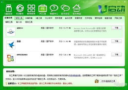 U启动V5.0 一键U盘安装电脑系统为何备受欢迎？